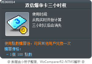 双倍爆率卡三小时权 Tooltip