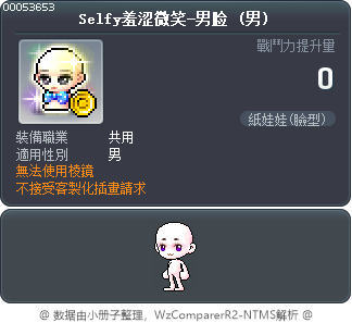 Selfy羞涩微笑-男脸 Tooltip