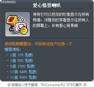 爱心情景喇叭 Tooltip