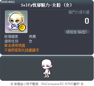 Selfy忧郁魅力-女脸 Tooltip