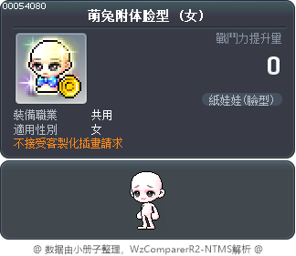 萌兔附体脸型 Tooltip