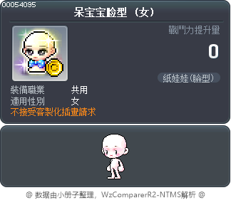 呆宝宝脸型 Tooltip