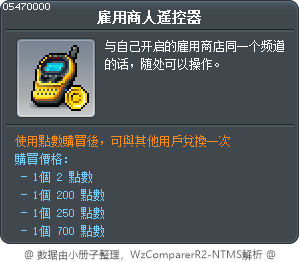 雇用商人遥控器 Tooltip