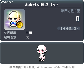 未来可期脸型 Tooltip