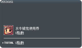无辜水牛交换券 (30天) Tooltip