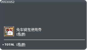 兔子车夫交换券 (30天) Tooltip