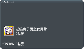 超级兔子交换券 (30天) Tooltip