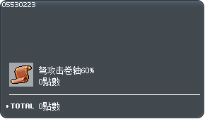 弩攻击卷轴60% 2个交换券 Tooltip