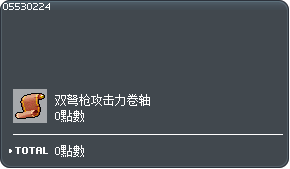 双弩枪攻击力卷轴60% 2个交换券 Tooltip