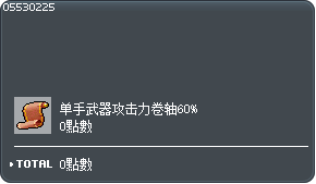 单手武器攻击力卷轴60% 2个交换券 Tooltip