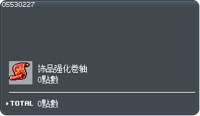 饰品强化卷轴 2个交换券 Tooltip