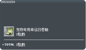 宠物专用幸运日卷轴交换券 Tooltip