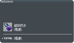 超级药水80个交换券 Tooltip