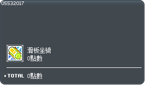 滑板坐骑交换券 Tooltip