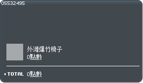 外滩爆竹椅子交换券 Tooltip