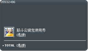 筋斗云骑宠 Tooltip