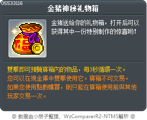 金猪神秘礼物箱 Tooltip