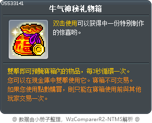 牛气神秘礼物箱 Tooltip