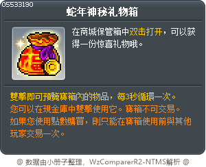 蛇年神秘礼物箱 Tooltip