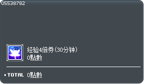 经验4倍券(30分钟)兑换券 Tooltip