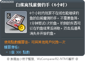 白熊离线雇佣钓手（6小时） Tooltip