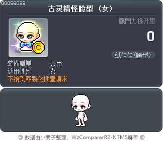 古灵精怪脸型 Tooltip