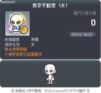 香奈乎脸型 Tooltip