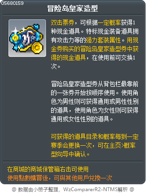 冒险岛皇家造型 Tooltip