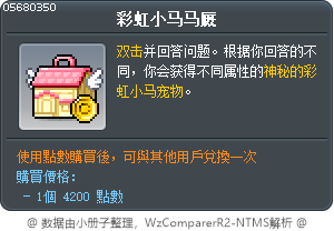 彩虹小马马厩 Tooltip