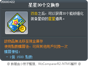 星星30个交换券 Tooltip