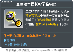 豆豆眼军团长帽子箱钥匙 Tooltip
