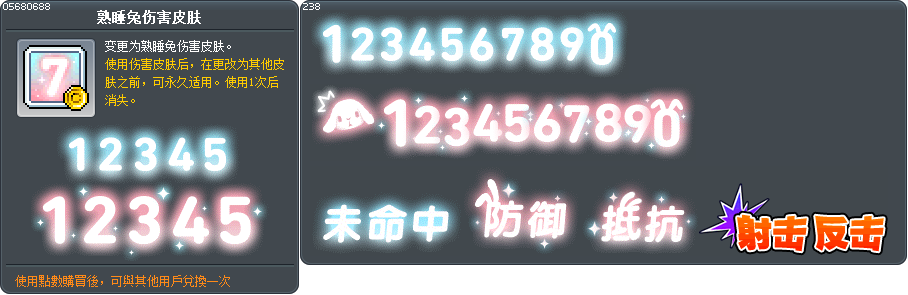 熟睡兔伤害皮肤 Tooltip