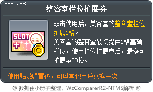 整容室栏位扩展券 Tooltip