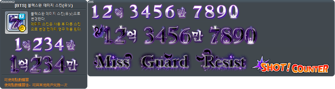 [BTS] 블랙스완 데미지 스킨(유닛) Tooltip