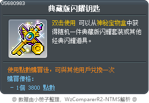 典藏版闪耀钥匙 Tooltip