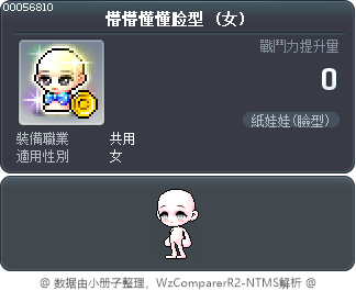 懵懵懂懂脸型 Tooltip
