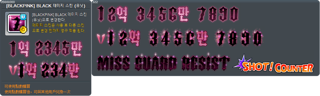[BLACKPINK] BLACK 데미지 스킨 (유닛) Tooltip