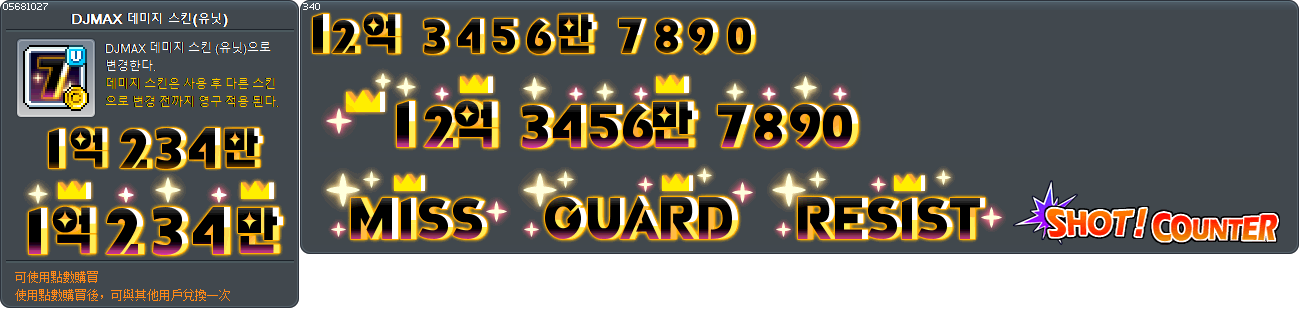 DJMAX 데미지 스킨(유닛) Tooltip