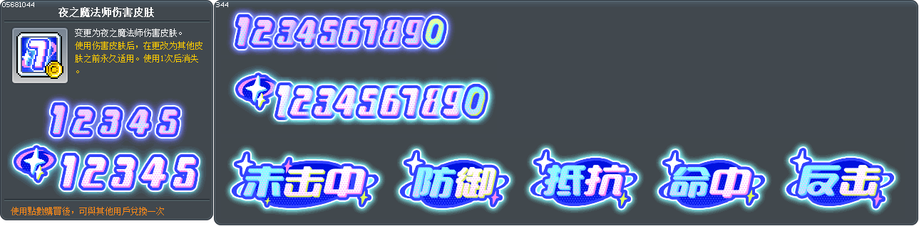 夜之魔法师伤害皮肤 Tooltip
