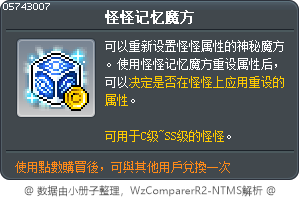 怪怪记忆魔方 Tooltip