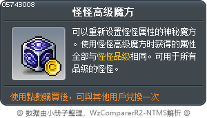 怪怪高级魔方 Tooltip