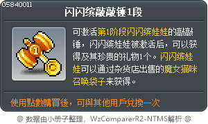 闪闪缤敲敲锤1段 Tooltip