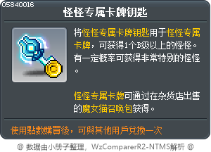 怪怪专属卡牌钥匙 Tooltip