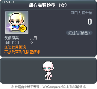 甜心猫猫脸型 Tooltip
