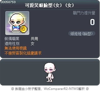 可愛笑眼臉型(女) Tooltip