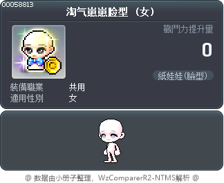 淘气崽崽脸型 Tooltip