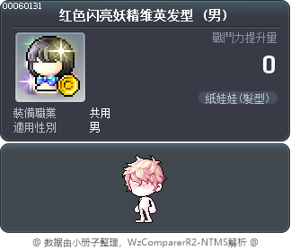 红色闪亮妖精维英发型 Tooltip