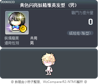 黄色闪亮妖精维英发型 Tooltip