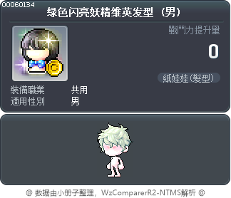 绿色闪亮妖精维英发型 Tooltip