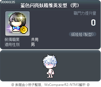 蓝色闪亮妖精维英发型 Tooltip